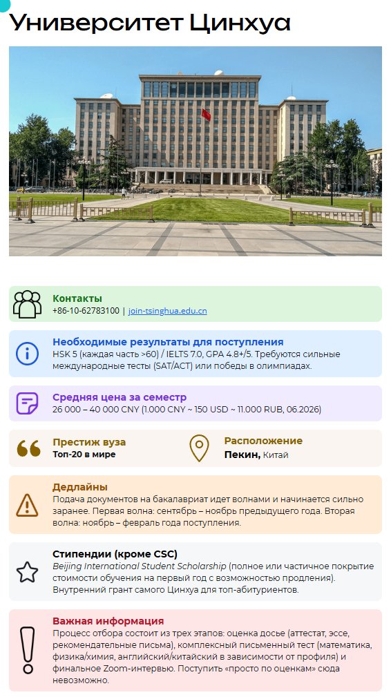 Страница гайда: Университет Цинхуа