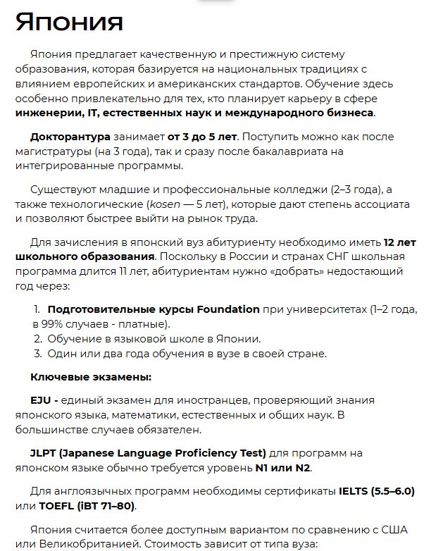Страница гайда: Япония