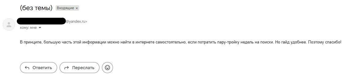 Отзыв покупателя